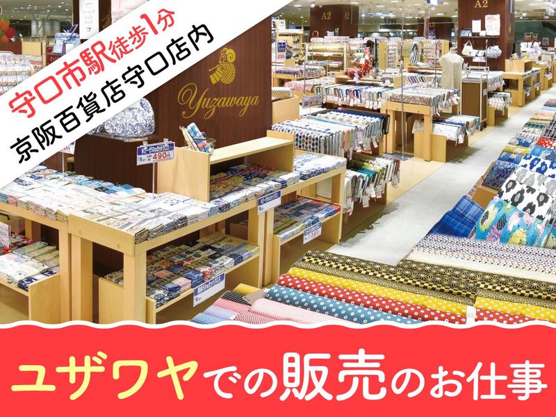 ユザワヤ商事株式会社の求人・転職情報