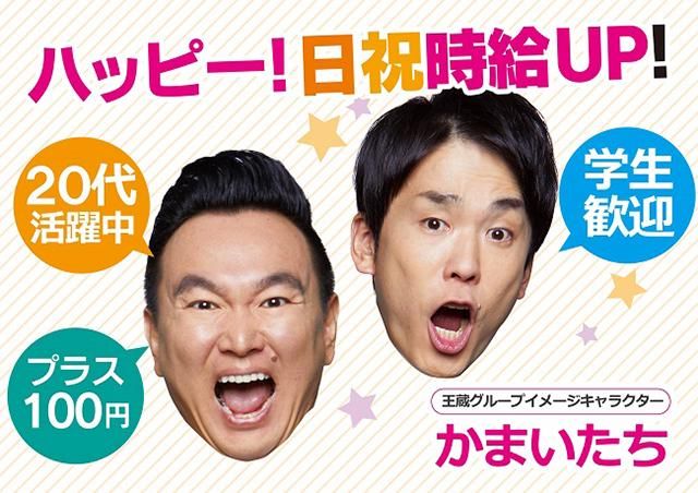 ケイズプラザ京町店のアルバイト・バイト求人情報-02