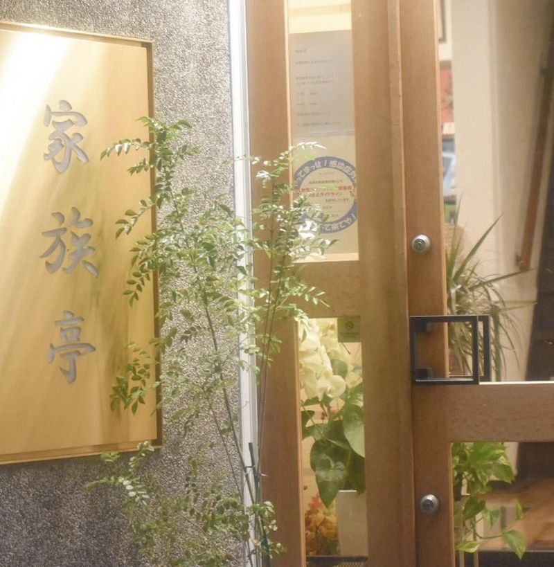 家族亭のアルバイト・バイト求人情報-01