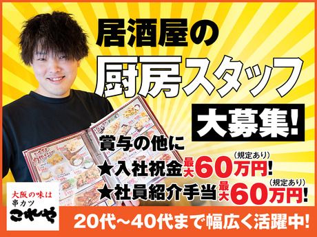 株式会社ヨシックスフーズの求人・転職情報
