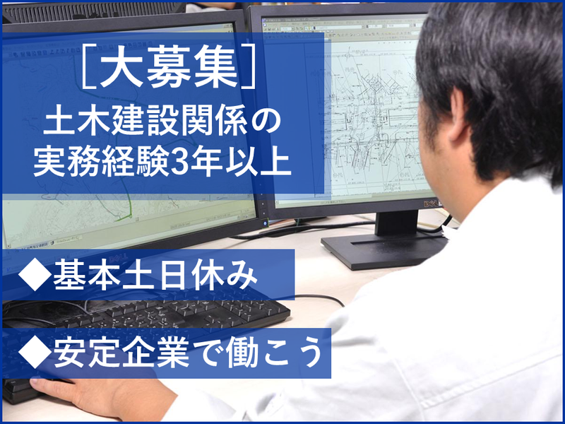 富岡測量設計株式会社の求人・転職情報