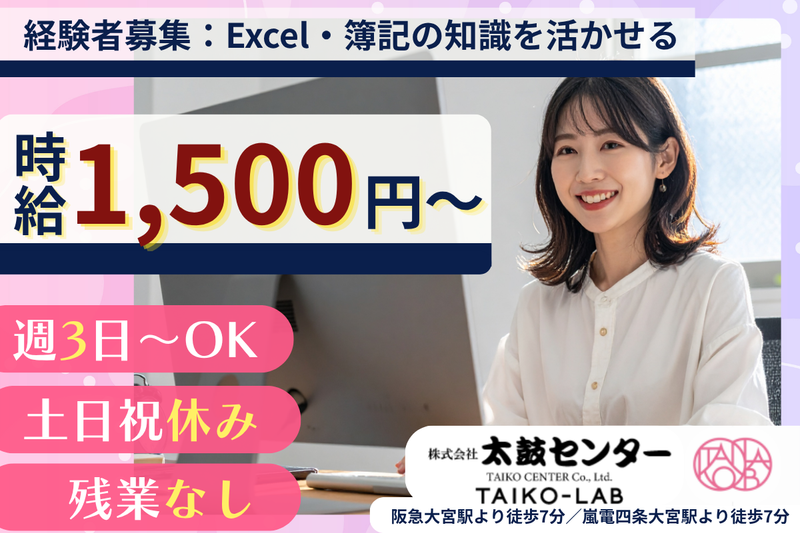 株式会社太鼓センターのアルバイト・バイト求人情報-01