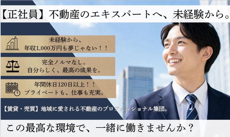 合同会社鈴木不動産の求人・転職情報