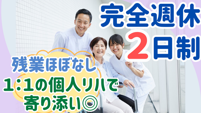 株式会社フィルマ・コンソルテ　コンソルテ リハビリデイの求人・転職情報