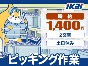 株式会社イカイプロダクトのアルバイト・バイト求人情報-20