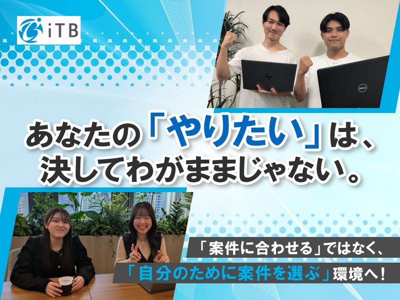 株式会社アイティーブレーンの求人・転職情報