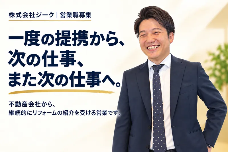 株式会社ジークの求人・転職情報
