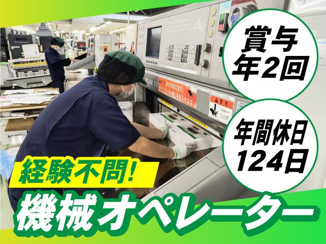 山形印刷株式会社の求人・転職情報