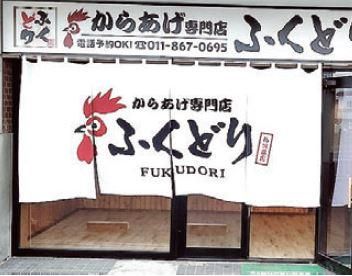株式会社まんぷく　からあげ専門店ふくどりのアルバイト・バイト求人情報-01
