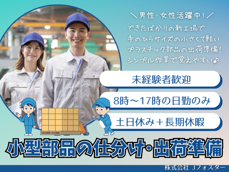 株式会社Jfoster　久留米支店のアルバイト・バイト求人情報-01