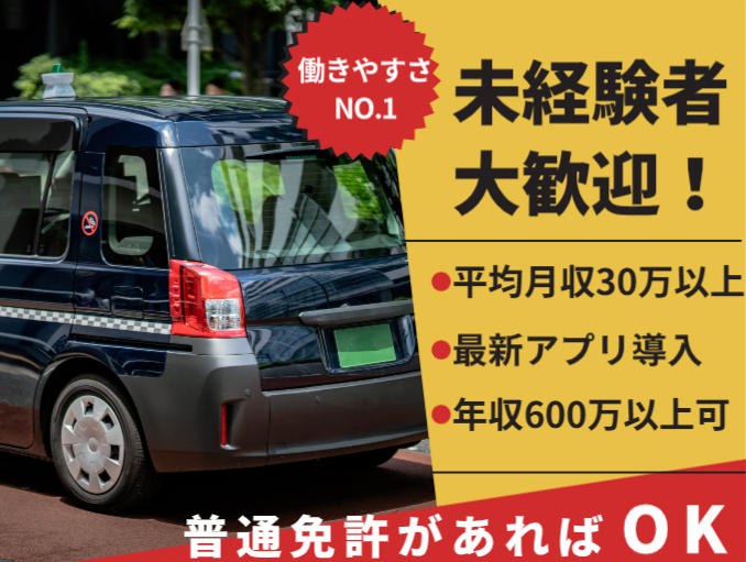 株式会社エヌケイキャブの求人・転職情報