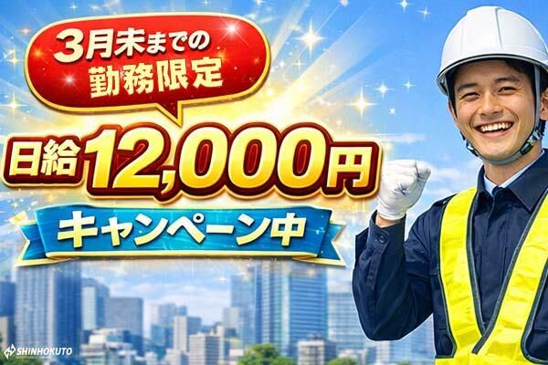 新北斗警備保障株式会社の求人・転職情報