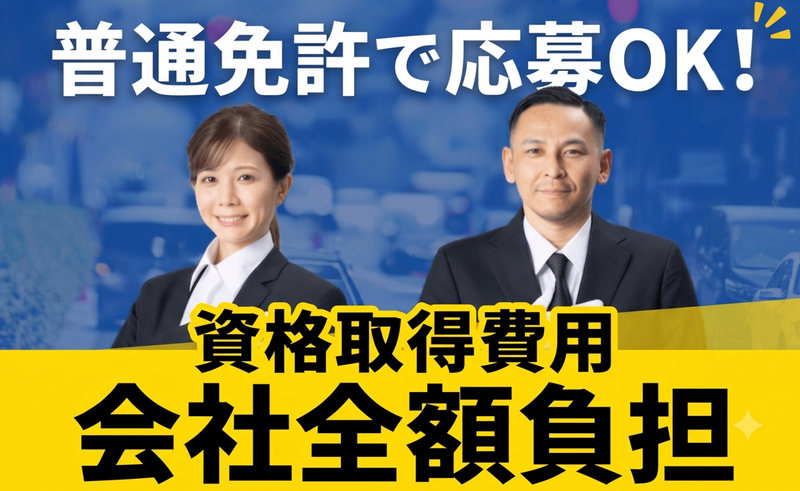 株式会社エクスプレス・サービスの求人・転職情報