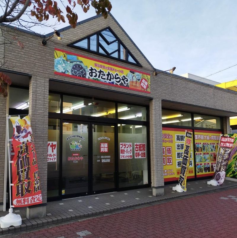 おたからや　道徳店