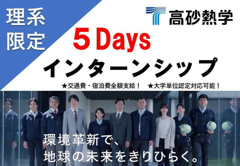 高砂熱学工業株式会社