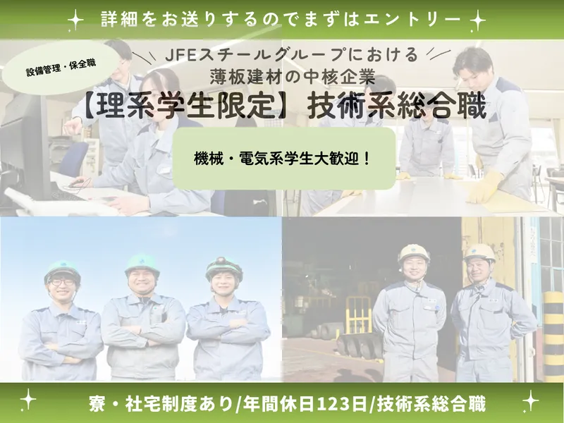 JFE鋼板株式会社