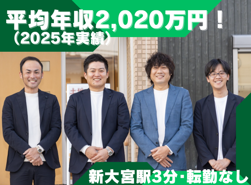 株式会社丸山不動産販売の求人・転職情報