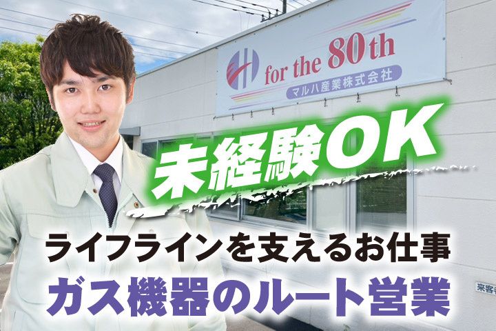 マルハ産業株式会社 北茨城営業所の求人・転職情報