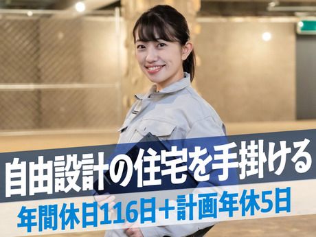 FREEDOMビルド株式会社の求人・転職情報