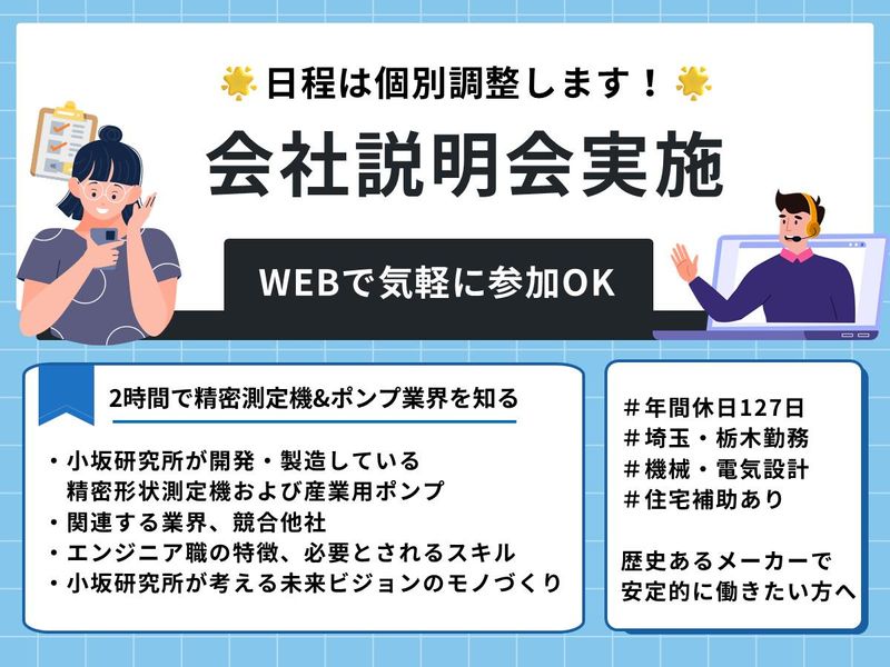 株式会社小坂研究所