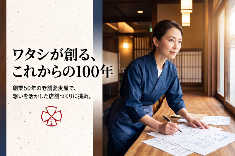 そば処　一休庵のアルバイト・バイト求人情報-04