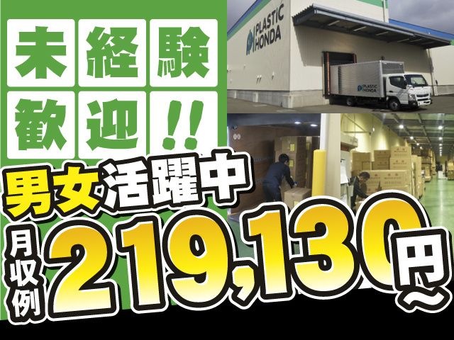 株式会社プラスチック・ホンダ大館工場の求人・転職情報