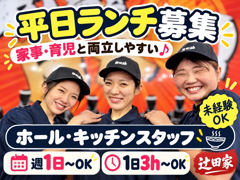横浜家系らぁめん辻田家　宇都宮鶴田店のアルバイト・バイト求人情報-31