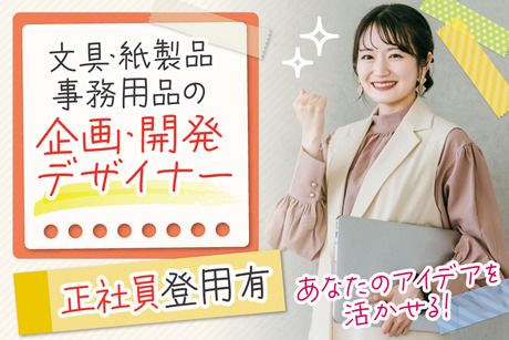 ナカバヤシ株式会社の求人・転職情報
