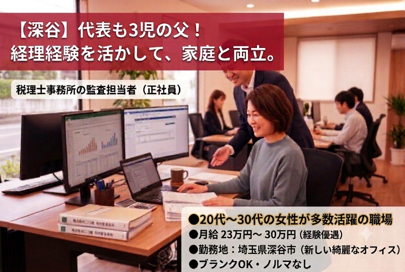 足立修平公認会計士・税理士事務所の求人・転職情報