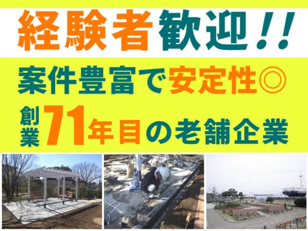 岩崎造園株式会社の求人・転職情報