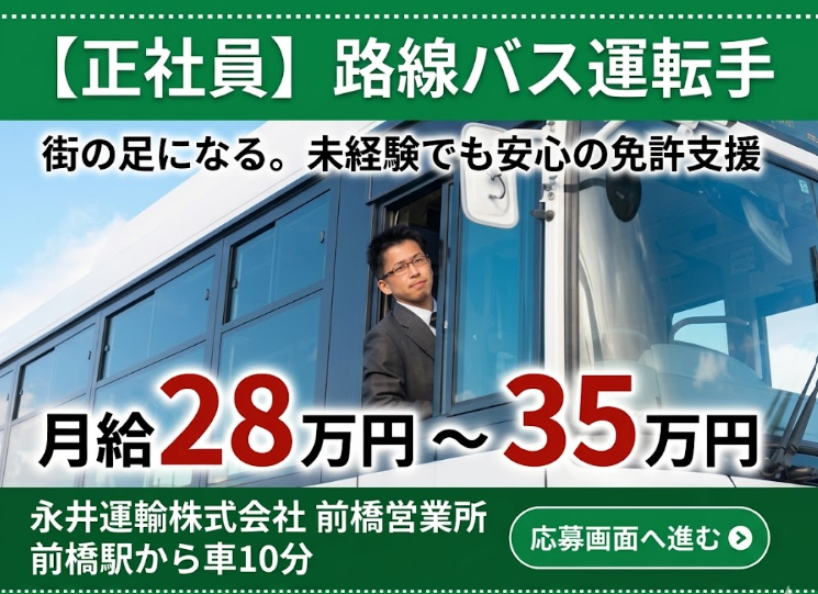 永井運輸株式会社の求人・転職情報