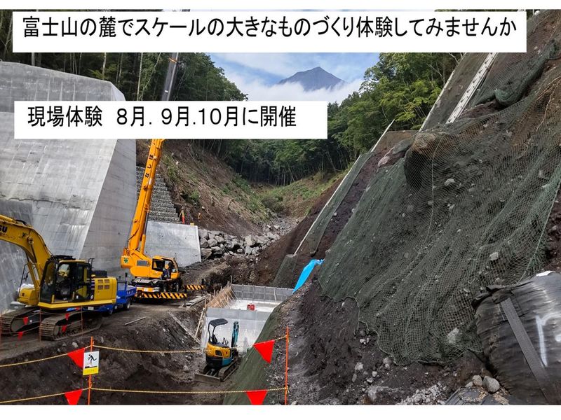 【交通費支給/富士市】普段は入れない建設現場体験
