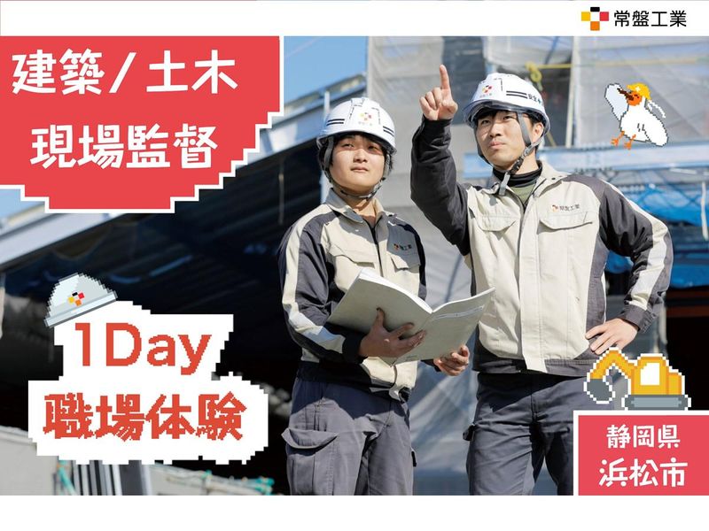 常盤工業株式会社
