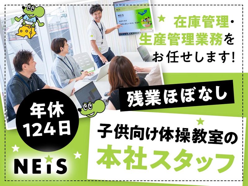 ネイス株式会社の求人・転職情報