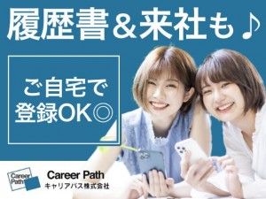 キャリアパス株式会社のアルバイト・バイト求人情報-02