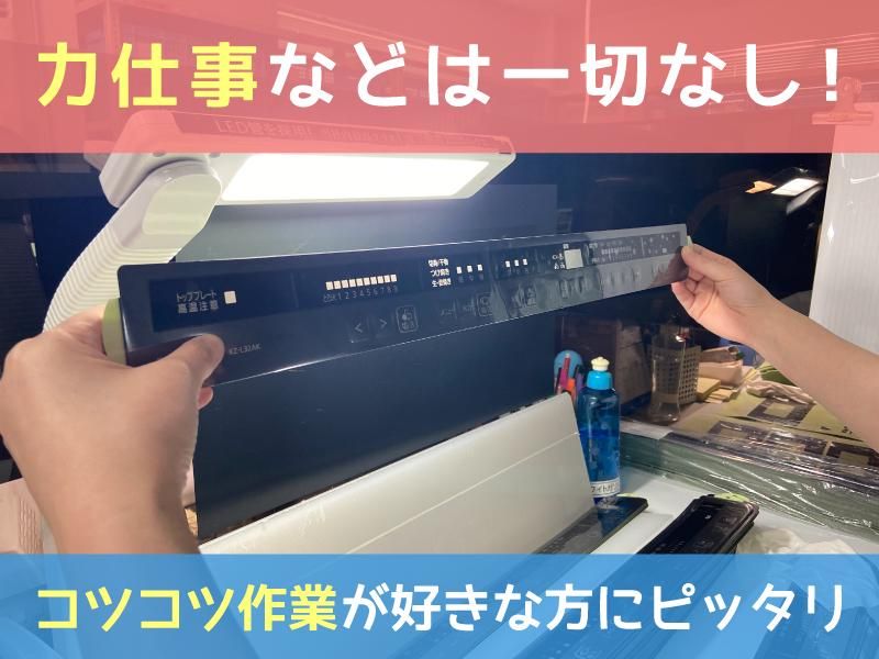 東和特殊プリント株式会社(桑名工場)のアルバイト・バイト求人情報-02