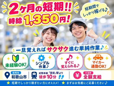日本テクニカル株式会社のアルバイト・バイト求人情報