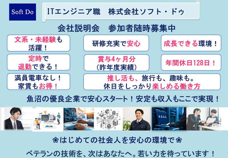 文系歓迎!魚沼でITエンジニアになろう!【1時間開催/対面】