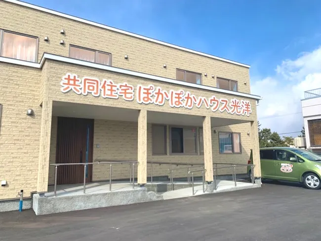 共同住宅ぽかぽかハウス光洋のアルバイト・バイト求人情報