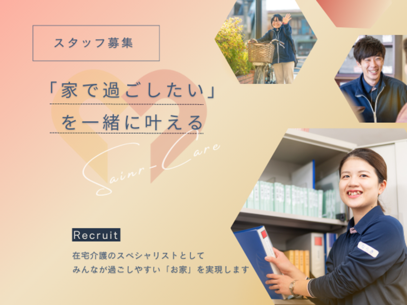 セントケア静岡株式会社の求人・転職情報