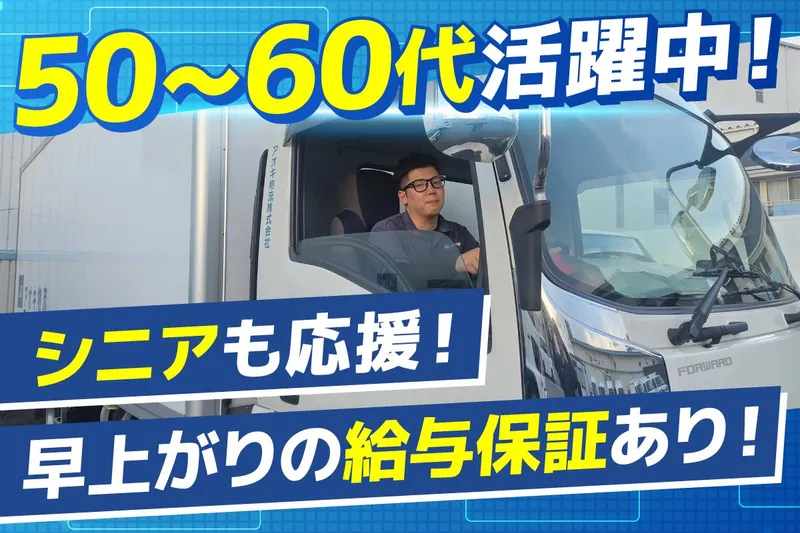 アオキ物流株式会社　摂津営業所