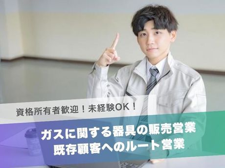 株式会社Misumi　ミスミガス芦北店の求人・転職情報