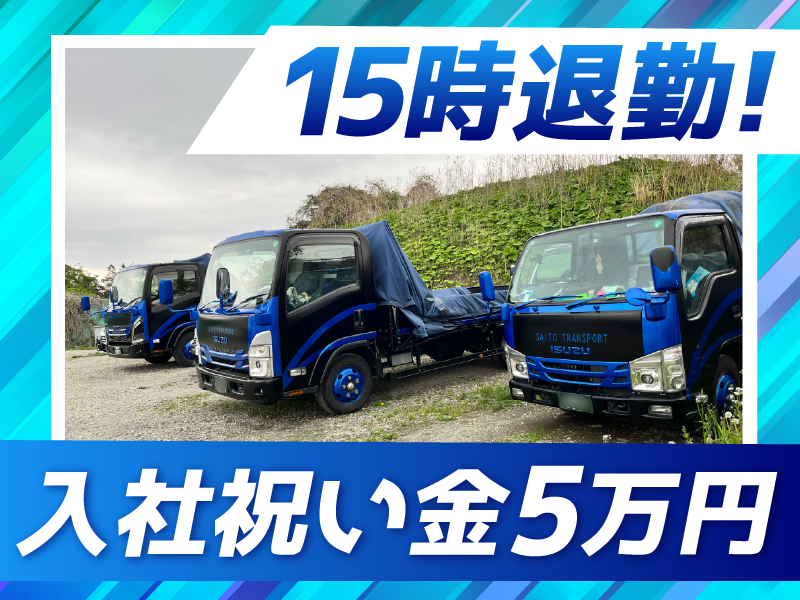 斉藤通商株式会社のアルバイト・バイト求人情報-03