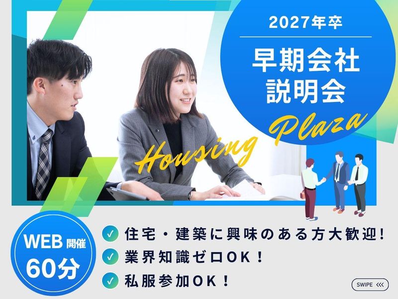 株式会社ハウジングプラザ