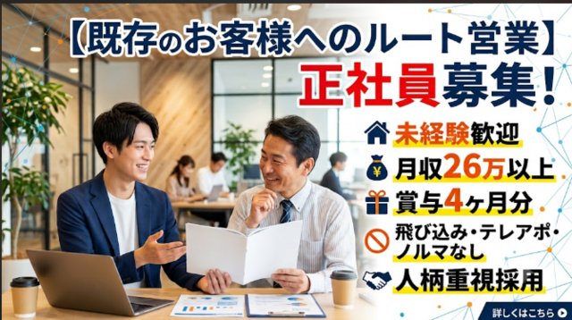 北日本物産株式会社　吉川営業所の求人・転職情報