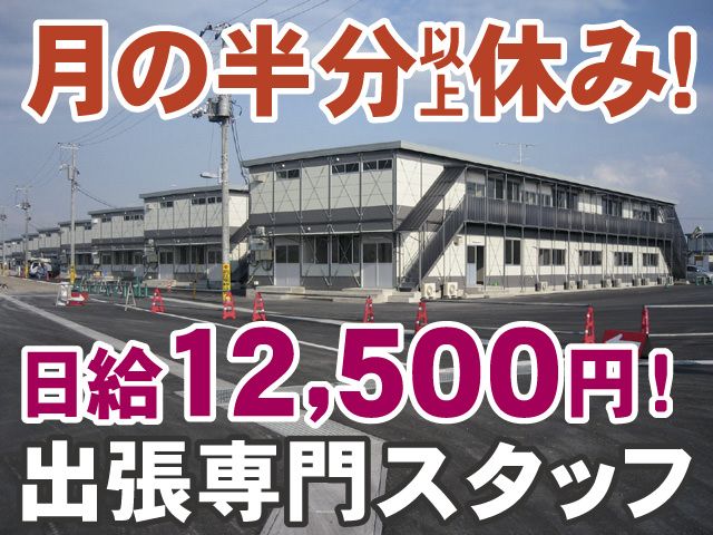 有限会社東邦の求人・転職情報