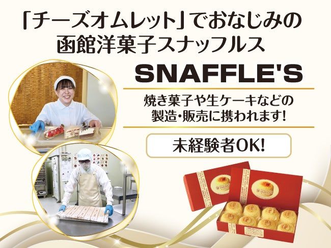 有限会社ペシェ･ミニョンの求人・転職情報