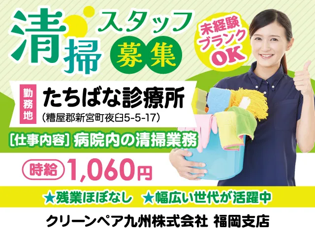 クリーンペア九州株式会社のアルバイト・バイト求人情報-14