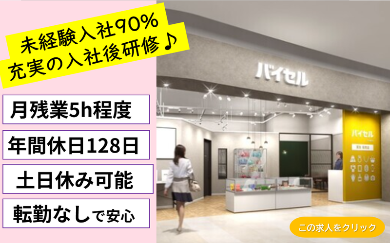 株式会社ＢｕｙＳｅｌｌ　Ｔｅｃｈｎｏｌｏｇｉｅｓの求人・転職情報