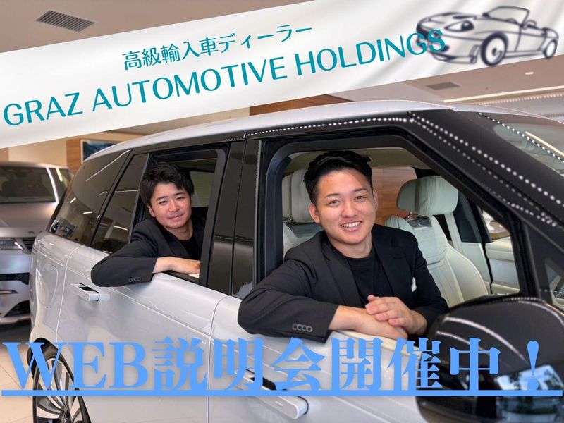 グラーツ・オートモーティブ・ホールディングス株式会社